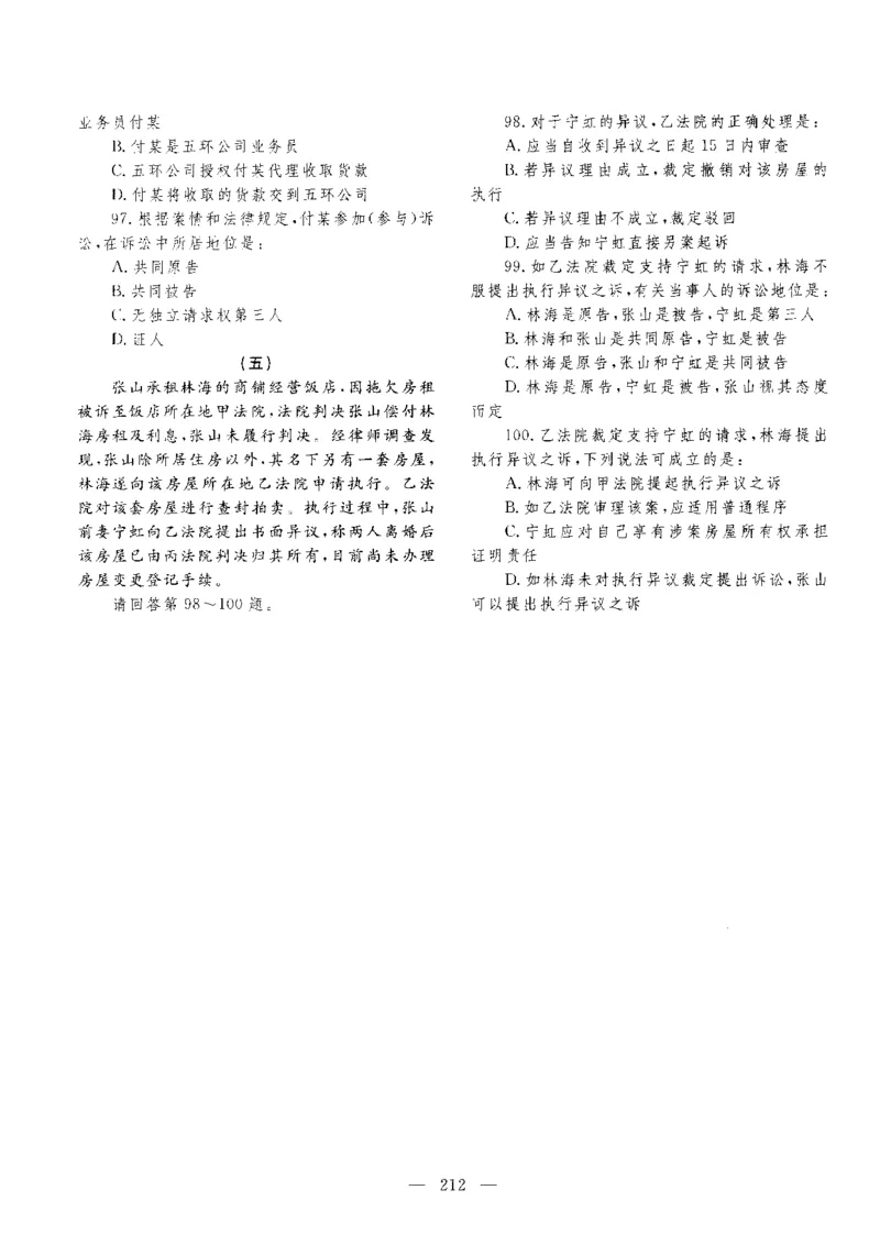 客观题一键打印版2014年--2022年_法考真题相关_真题（02-26）_1.客观题（2002-2025）_2002-2022真题（pdf版本推荐使用）