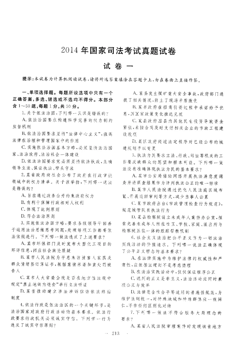 客观题一键打印版2014年--2022年_法考真题相关_真题（02-26）_1.客观题（2002-2025）_2002-2022真题（pdf版本推荐使用）