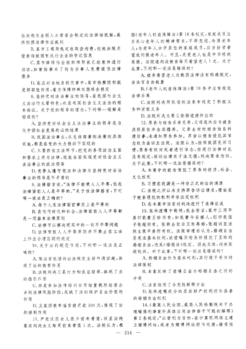 客观题一键打印版2014年--2022年_法考真题相关_真题（02-26）_1.客观题（2002-2025）_2002-2022真题（pdf版本推荐使用）