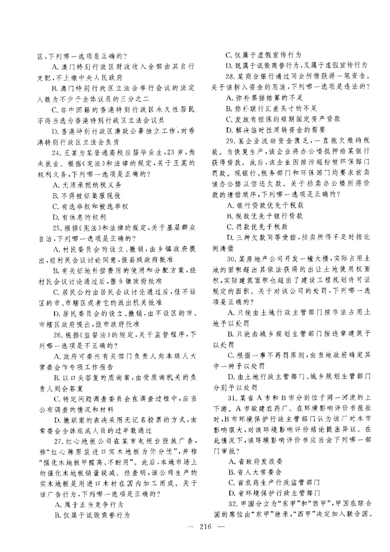 客观题一键打印版2014年--2022年_法考真题相关_真题（02-26）_1.客观题（2002-2025）_2002-2022真题（pdf版本推荐使用）