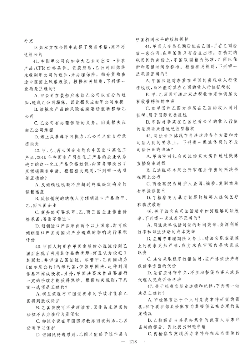 客观题一键打印版2014年--2022年_法考真题相关_真题（02-26）_1.客观题（2002-2025）_2002-2022真题（pdf版本推荐使用）