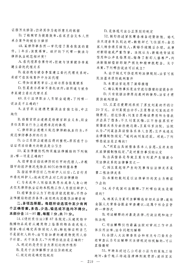 客观题一键打印版2014年--2022年_法考真题相关_真题（02-26）_1.客观题（2002-2025）_2002-2022真题（pdf版本推荐使用）