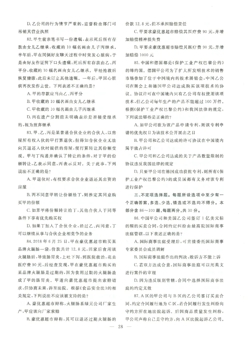 客观题一键打印版2014年--2022年_法考真题相关_真题（02-26）_1.客观题（2002-2025）_2002-2022真题（pdf版本推荐使用）