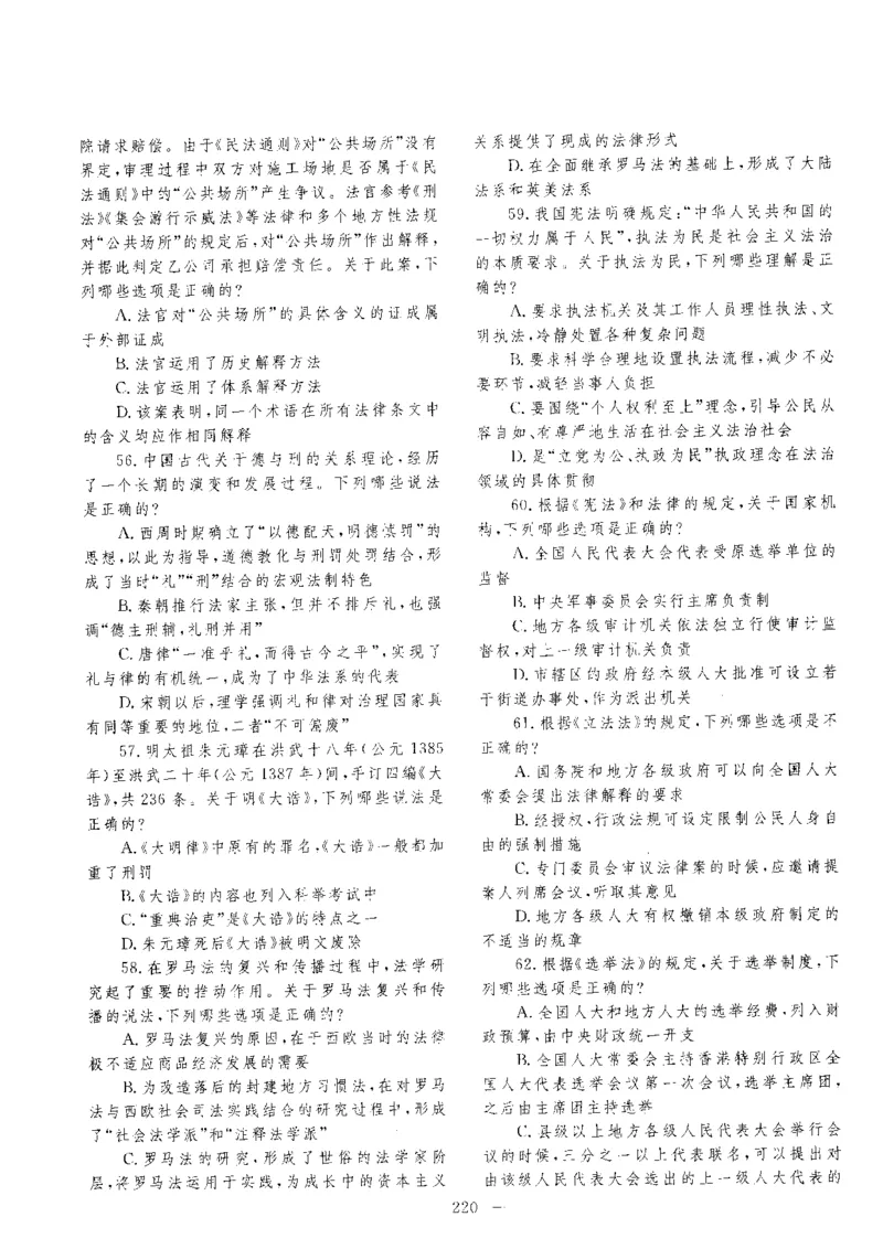 客观题一键打印版2014年--2022年_法考真题相关_真题（02-26）_1.客观题（2002-2025）_2002-2022真题（pdf版本推荐使用）