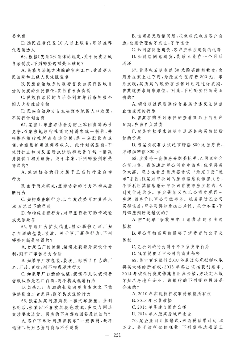 客观题一键打印版2014年--2022年_法考真题相关_真题（02-26）_1.客观题（2002-2025）_2002-2022真题（pdf版本推荐使用）