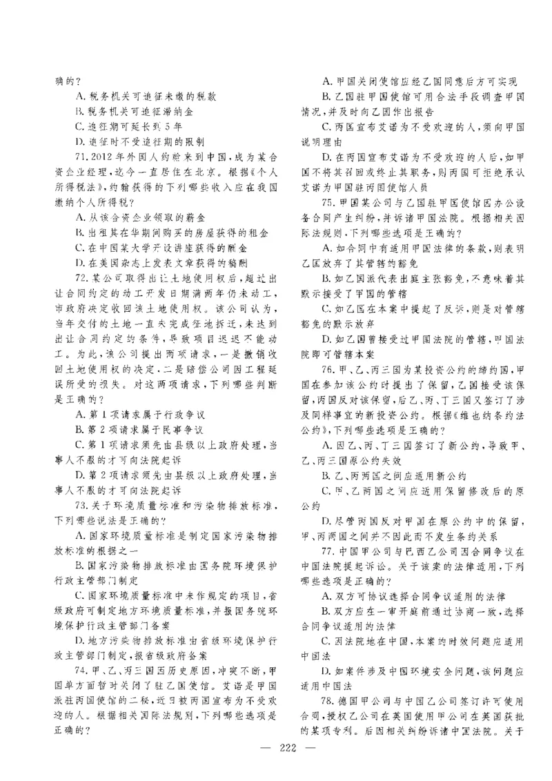 客观题一键打印版2014年--2022年_法考真题相关_真题（02-26）_1.客观题（2002-2025）_2002-2022真题（pdf版本推荐使用）