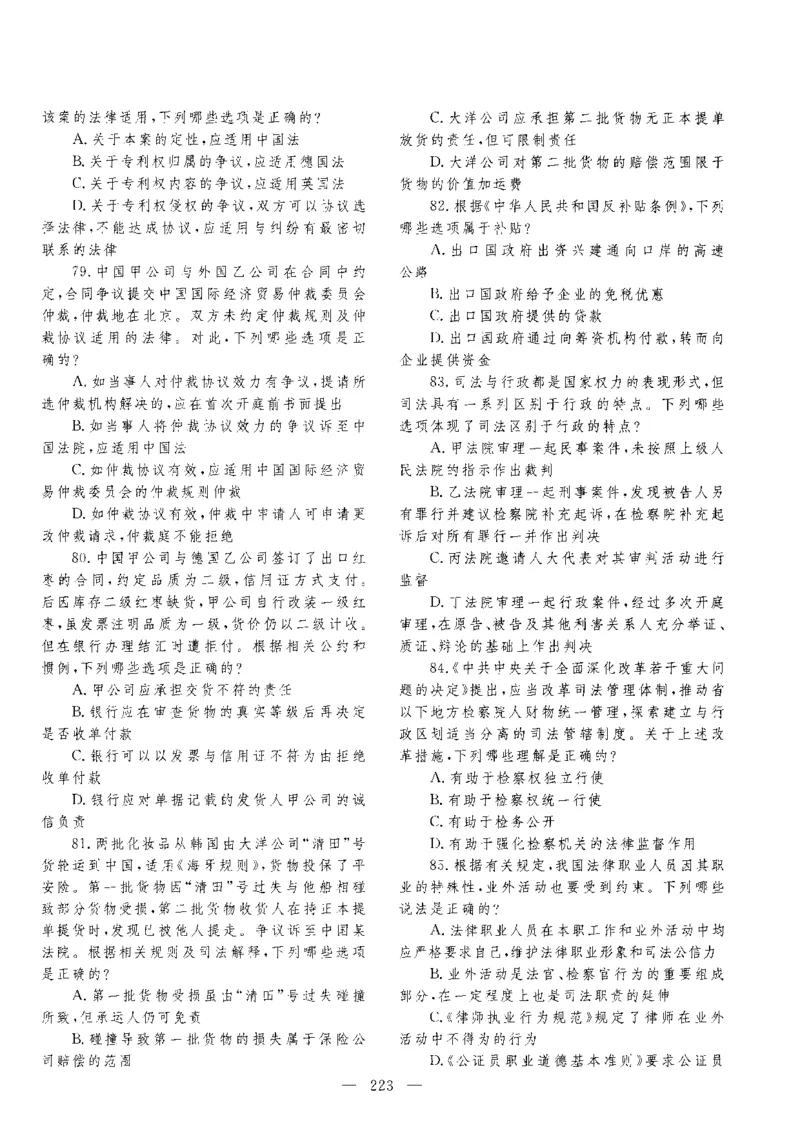 客观题一键打印版2014年--2022年_法考真题相关_真题（02-26）_1.客观题（2002-2025）_2002-2022真题（pdf版本推荐使用）