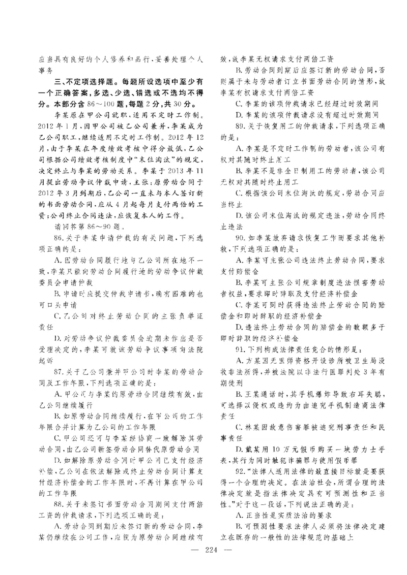 客观题一键打印版2014年--2022年_法考真题相关_真题（02-26）_1.客观题（2002-2025）_2002-2022真题（pdf版本推荐使用）
