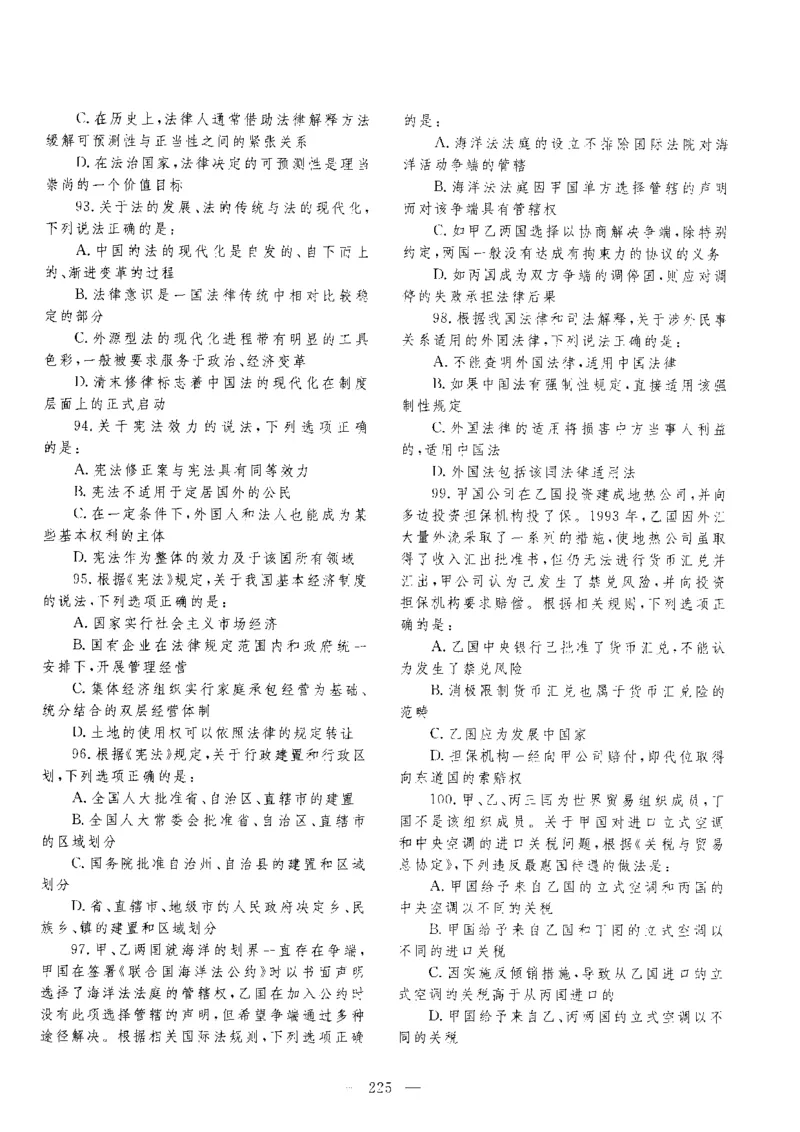 客观题一键打印版2014年--2022年_法考真题相关_真题（02-26）_1.客观题（2002-2025）_2002-2022真题（pdf版本推荐使用）
