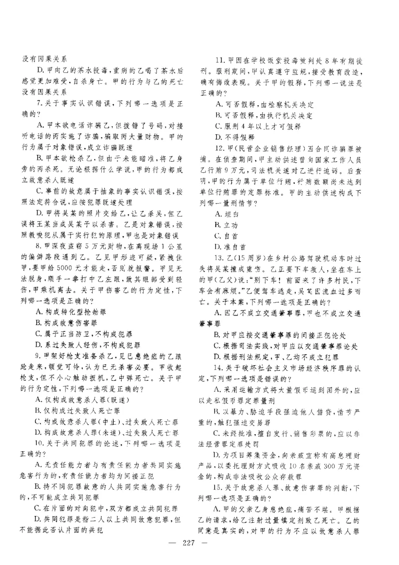 客观题一键打印版2014年--2022年_法考真题相关_真题（02-26）_1.客观题（2002-2025）_2002-2022真题（pdf版本推荐使用）