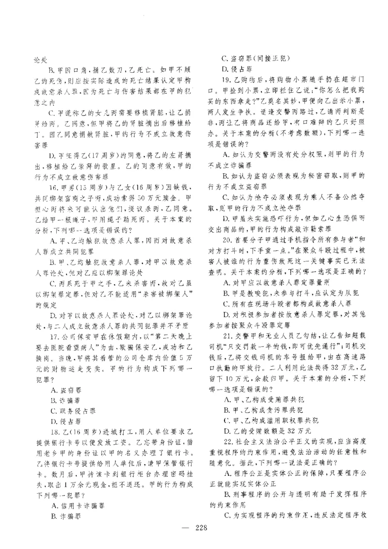 客观题一键打印版2014年--2022年_法考真题相关_真题（02-26）_1.客观题（2002-2025）_2002-2022真题（pdf版本推荐使用）