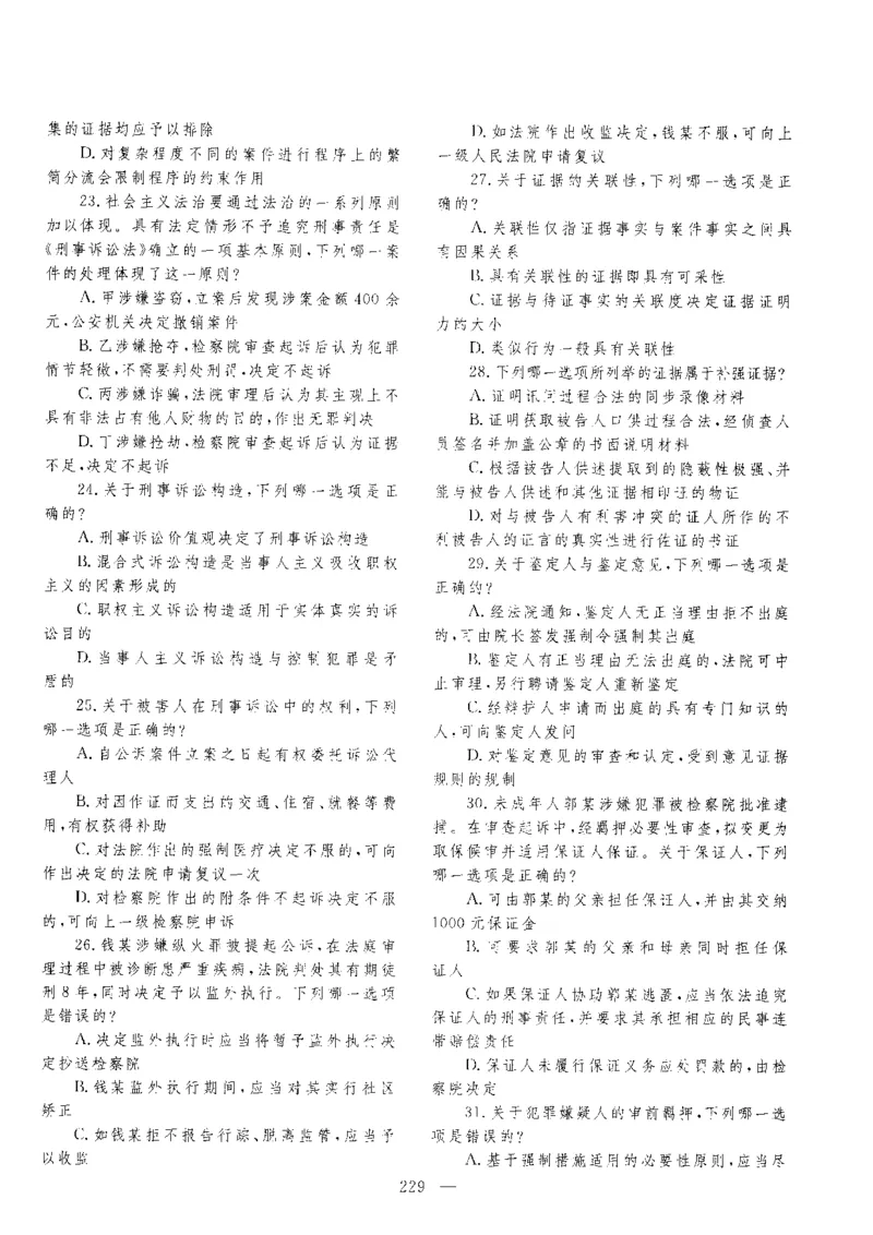 客观题一键打印版2014年--2022年_法考真题相关_真题（02-26）_1.客观题（2002-2025）_2002-2022真题（pdf版本推荐使用）