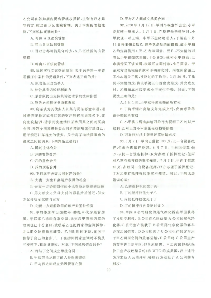 客观题一键打印版2014年--2022年_法考真题相关_真题（02-26）_1.客观题（2002-2025）_2002-2022真题（pdf版本推荐使用）