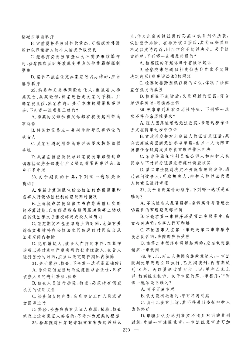 客观题一键打印版2014年--2022年_法考真题相关_真题（02-26）_1.客观题（2002-2025）_2002-2022真题（pdf版本推荐使用）