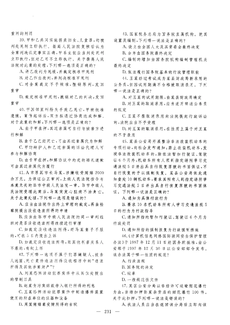 客观题一键打印版2014年--2022年_法考真题相关_真题（02-26）_1.客观题（2002-2025）_2002-2022真题（pdf版本推荐使用）