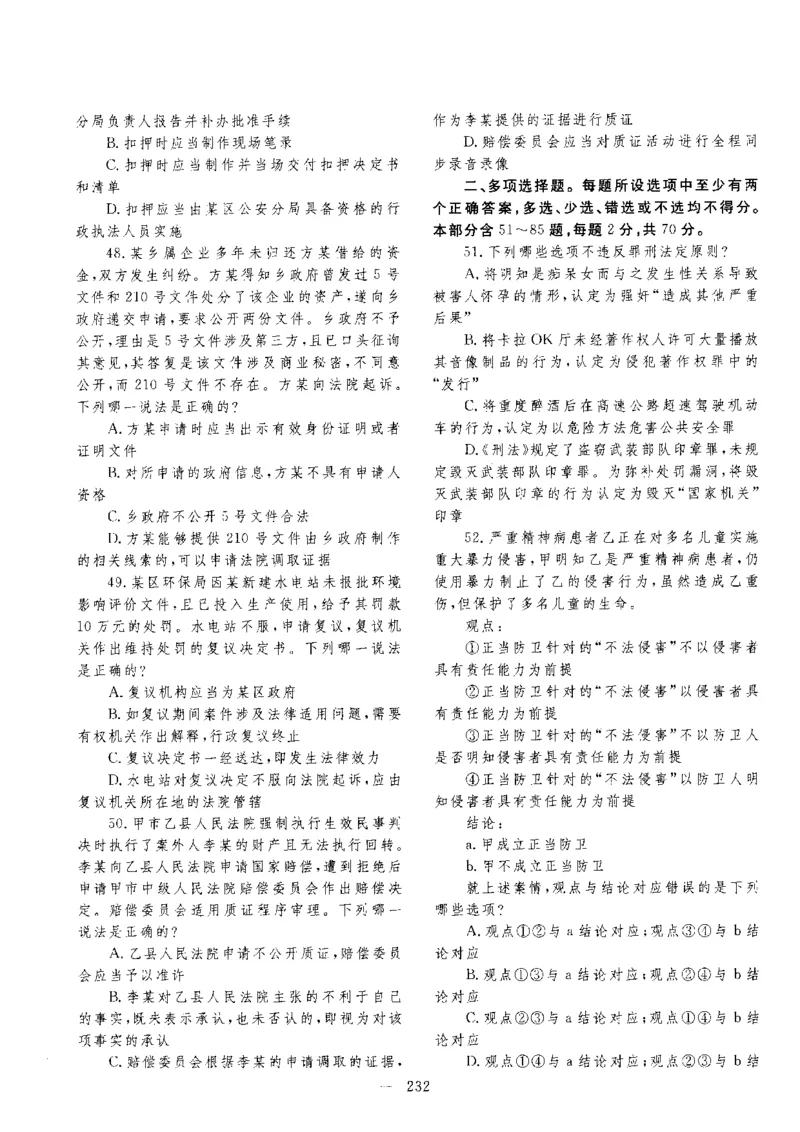 客观题一键打印版2014年--2022年_法考真题相关_真题（02-26）_1.客观题（2002-2025）_2002-2022真题（pdf版本推荐使用）