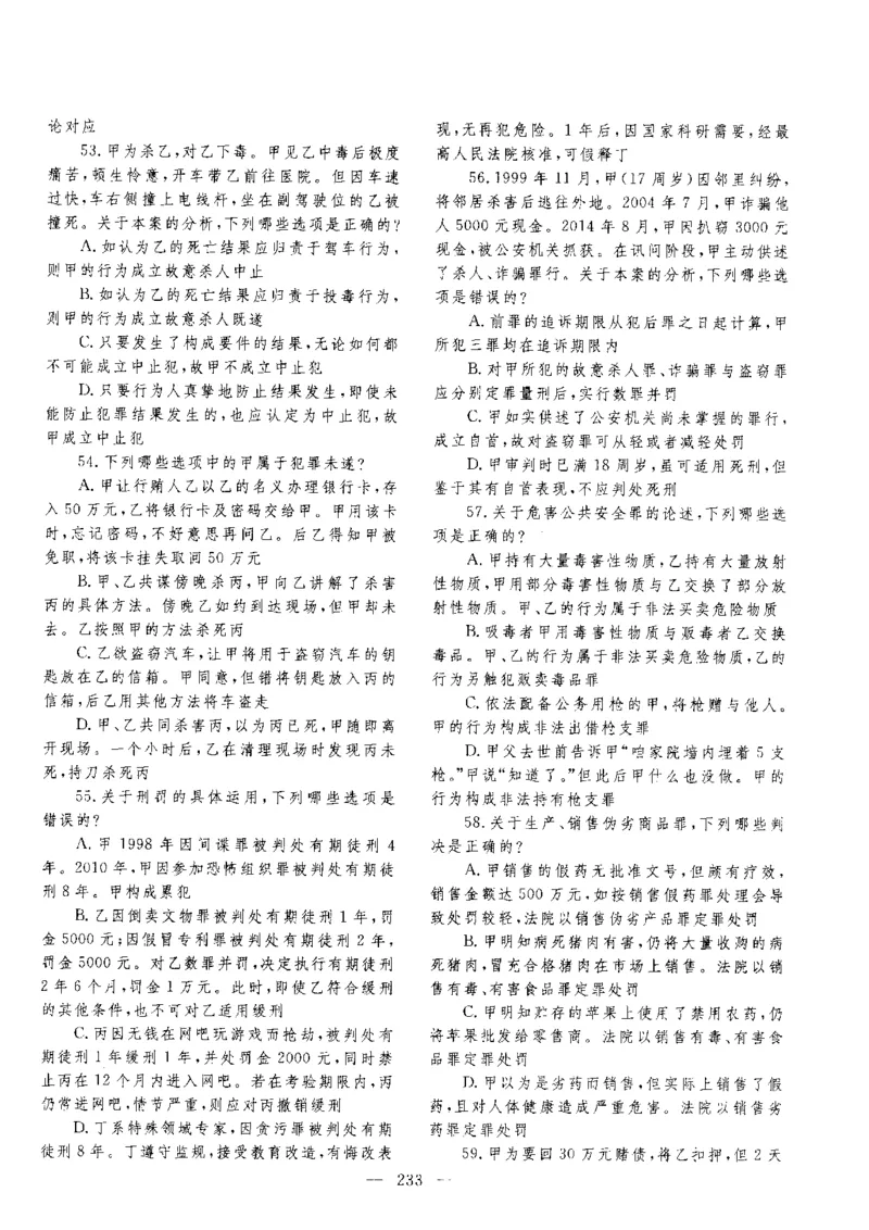 客观题一键打印版2014年--2022年_法考真题相关_真题（02-26）_1.客观题（2002-2025）_2002-2022真题（pdf版本推荐使用）