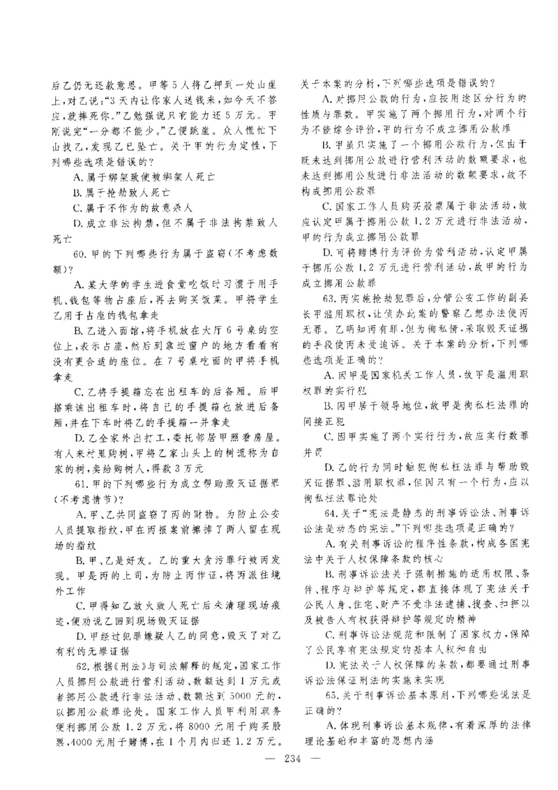 客观题一键打印版2014年--2022年_法考真题相关_真题（02-26）_1.客观题（2002-2025）_2002-2022真题（pdf版本推荐使用）