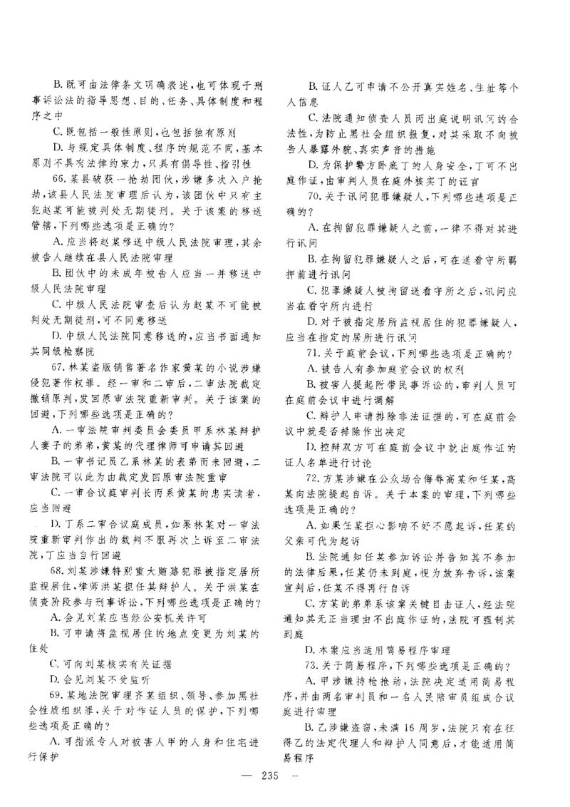 客观题一键打印版2014年--2022年_法考真题相关_真题（02-26）_1.客观题（2002-2025）_2002-2022真题（pdf版本推荐使用）