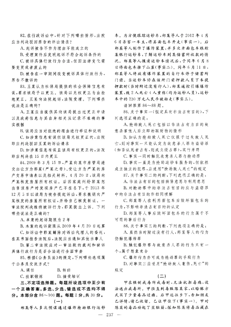 客观题一键打印版2014年--2022年_法考真题相关_真题（02-26）_1.客观题（2002-2025）_2002-2022真题（pdf版本推荐使用）