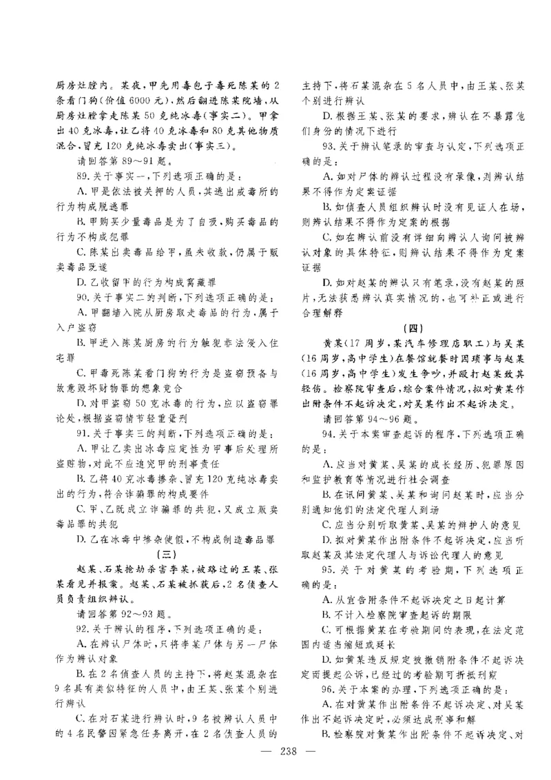 客观题一键打印版2014年--2022年_法考真题相关_真题（02-26）_1.客观题（2002-2025）_2002-2022真题（pdf版本推荐使用）