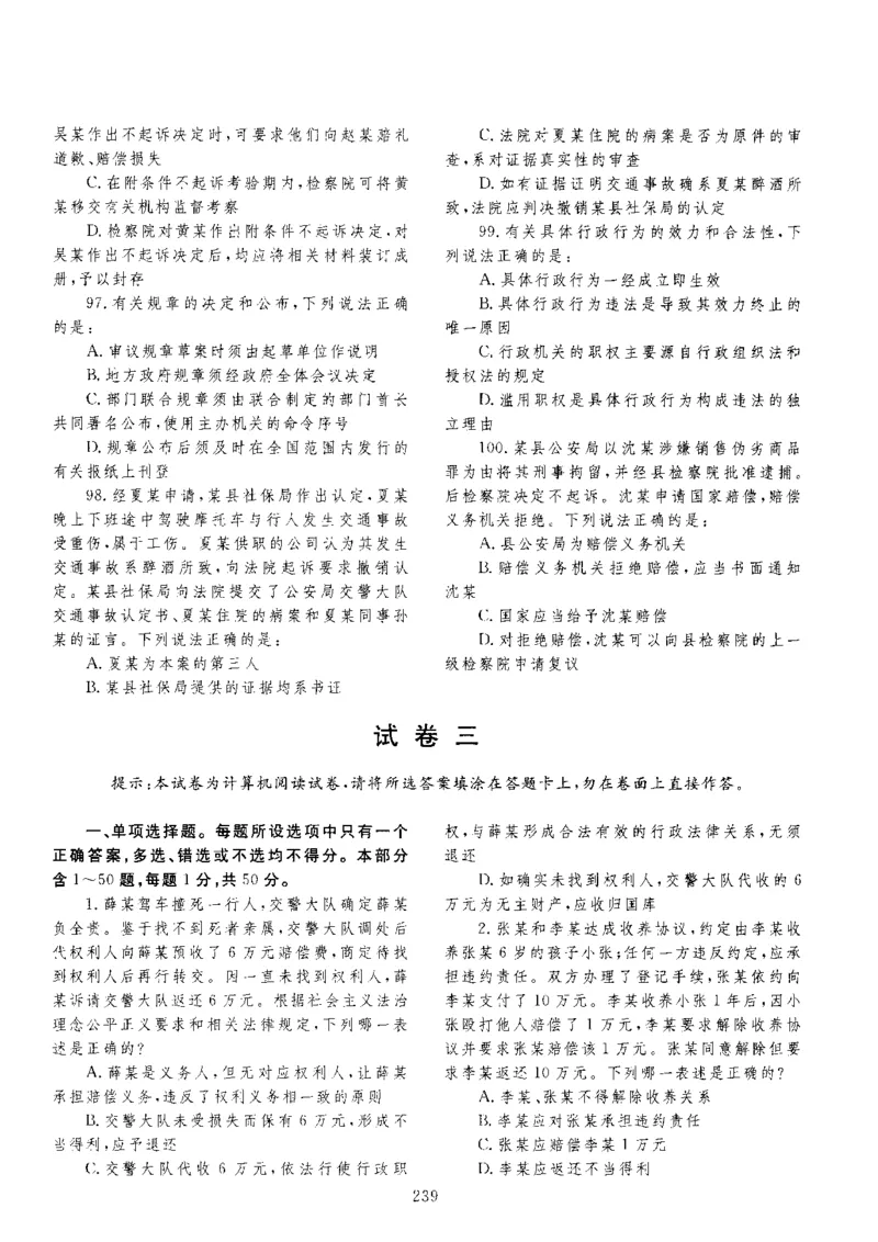 客观题一键打印版2014年--2022年_法考真题相关_真题（02-26）_1.客观题（2002-2025）_2002-2022真题（pdf版本推荐使用）