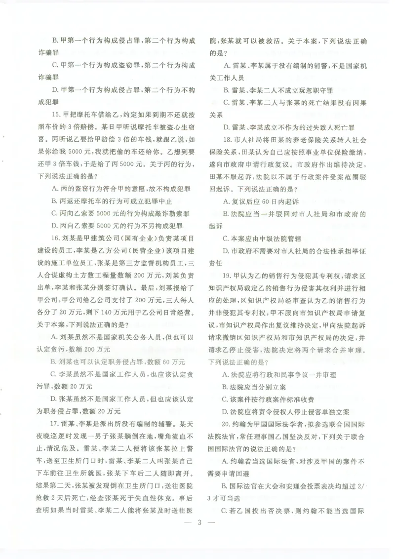 客观题一键打印版2014年--2022年_法考真题相关_真题（02-26）_1.客观题（2002-2025）_2002-2022真题（pdf版本推荐使用）