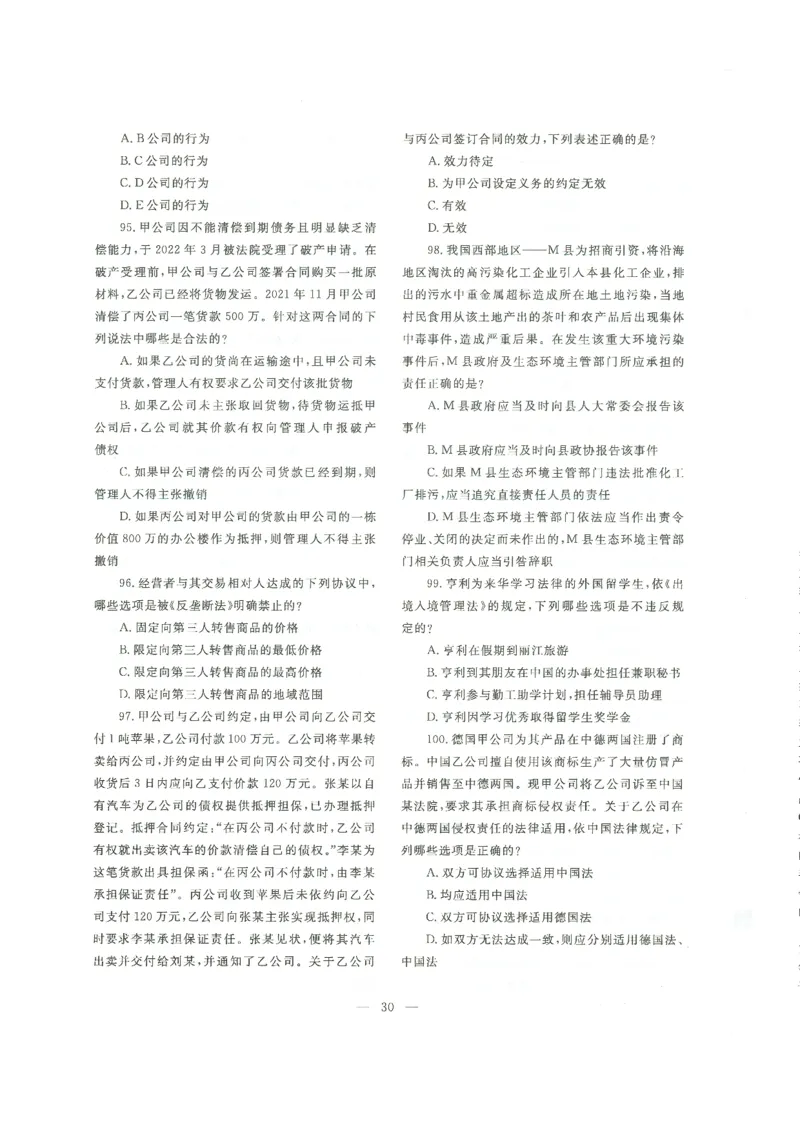 客观题一键打印版2014年--2022年_法考真题相关_真题（02-26）_1.客观题（2002-2025）_2002-2022真题（pdf版本推荐使用）