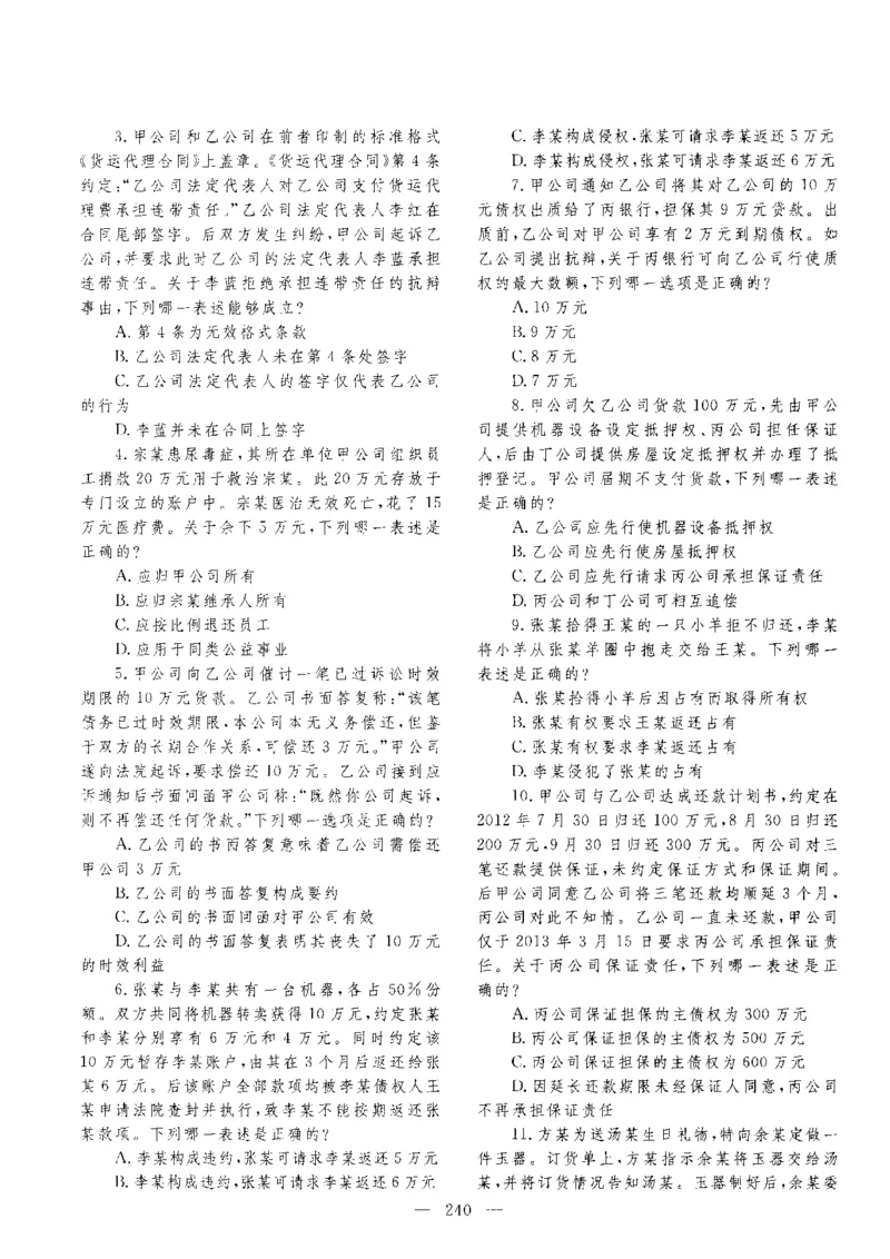 客观题一键打印版2014年--2022年_法考真题相关_真题（02-26）_1.客观题（2002-2025）_2002-2022真题（pdf版本推荐使用）