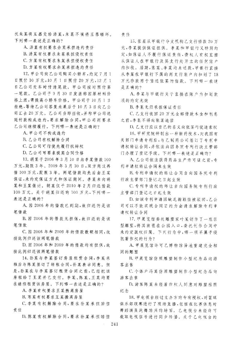 客观题一键打印版2014年--2022年_法考真题相关_真题（02-26）_1.客观题（2002-2025）_2002-2022真题（pdf版本推荐使用）
