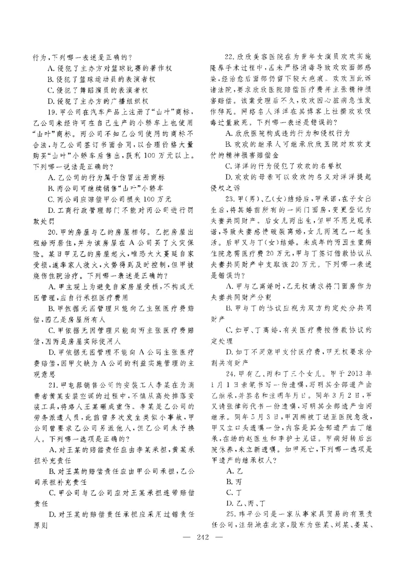 客观题一键打印版2014年--2022年_法考真题相关_真题（02-26）_1.客观题（2002-2025）_2002-2022真题（pdf版本推荐使用）