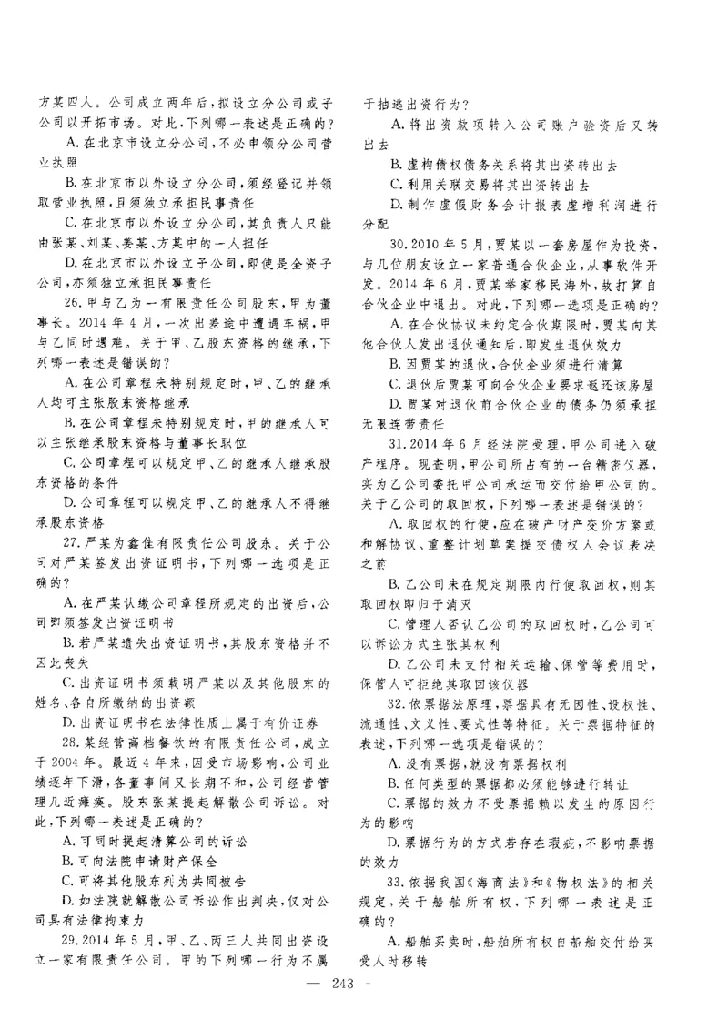 客观题一键打印版2014年--2022年_法考真题相关_真题（02-26）_1.客观题（2002-2025）_2002-2022真题（pdf版本推荐使用）