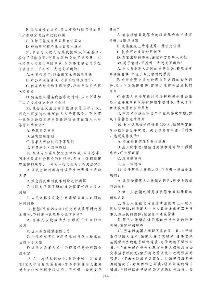 客观题一键打印版2014年--2022年_法考真题相关_真题（02-26）_1.客观题（2002-2025）_2002-2022真题（pdf版本推荐使用）