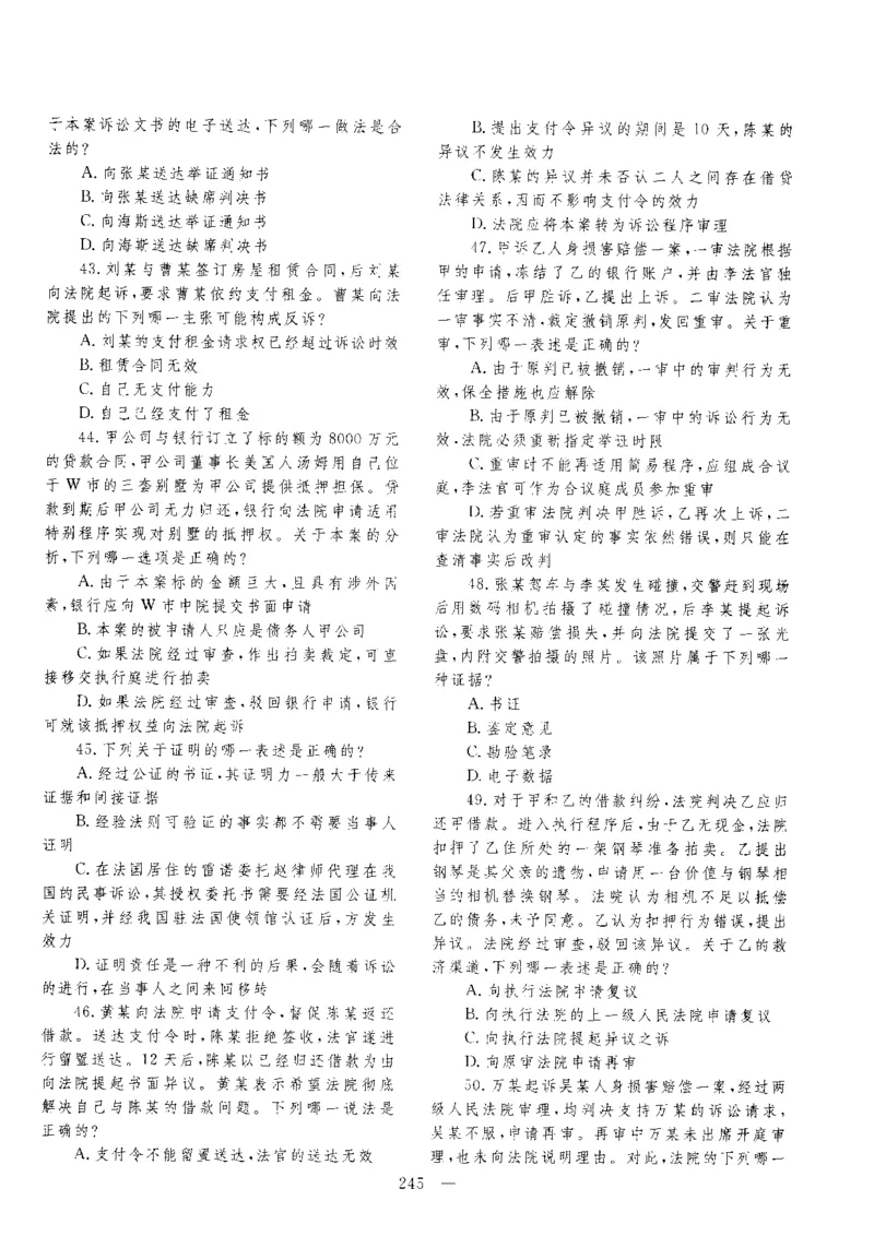 客观题一键打印版2014年--2022年_法考真题相关_真题（02-26）_1.客观题（2002-2025）_2002-2022真题（pdf版本推荐使用）