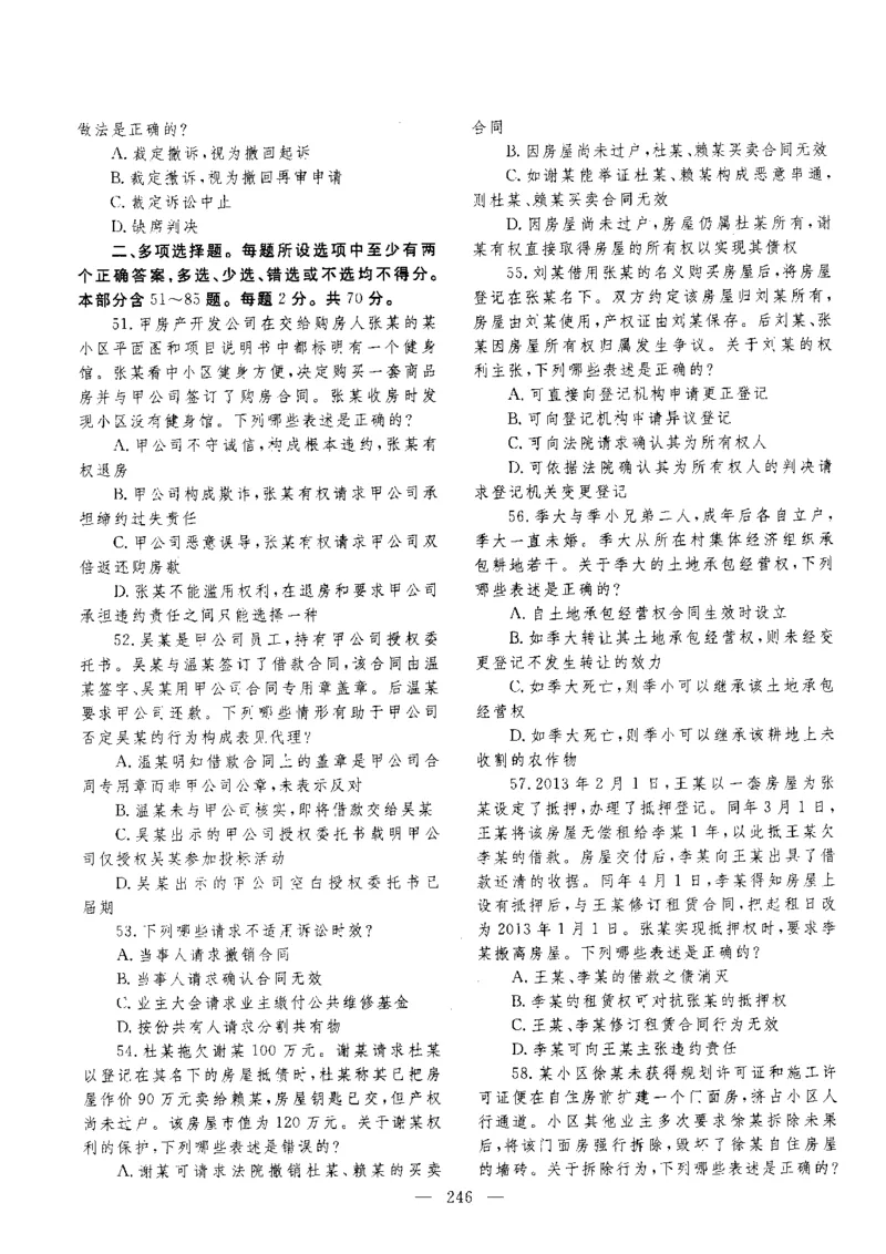 客观题一键打印版2014年--2022年_法考真题相关_真题（02-26）_1.客观题（2002-2025）_2002-2022真题（pdf版本推荐使用）