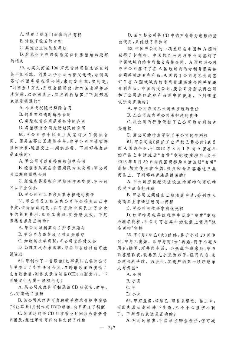 客观题一键打印版2014年--2022年_法考真题相关_真题（02-26）_1.客观题（2002-2025）_2002-2022真题（pdf版本推荐使用）