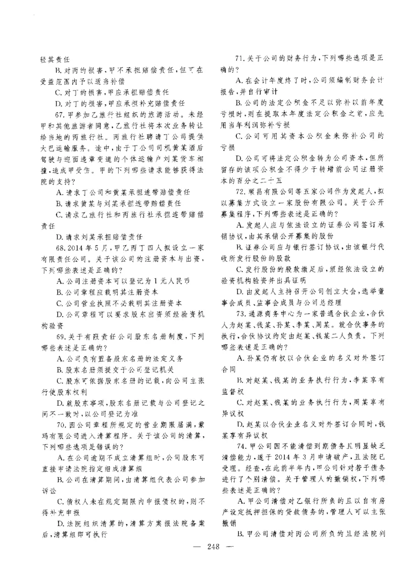 客观题一键打印版2014年--2022年_法考真题相关_真题（02-26）_1.客观题（2002-2025）_2002-2022真题（pdf版本推荐使用）