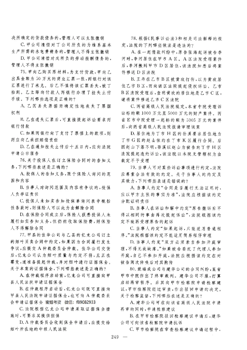 客观题一键打印版2014年--2022年_法考真题相关_真题（02-26）_1.客观题（2002-2025）_2002-2022真题（pdf版本推荐使用）