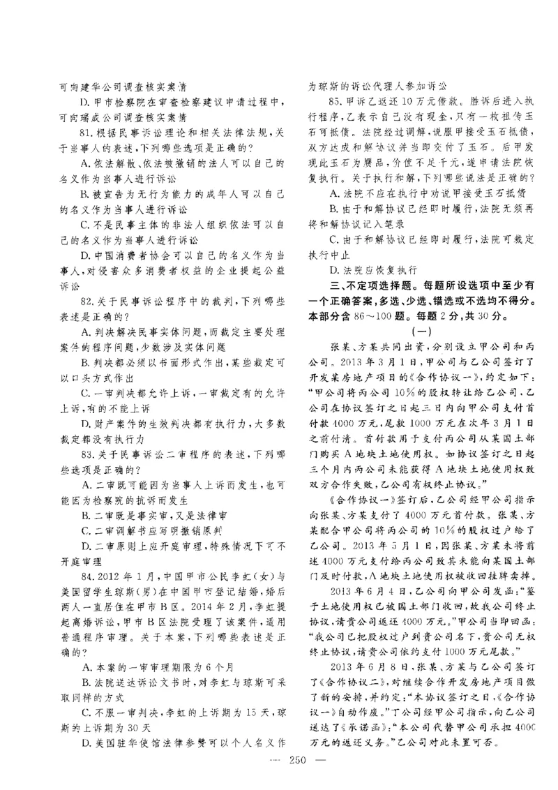 客观题一键打印版2014年--2022年_法考真题相关_真题（02-26）_1.客观题（2002-2025）_2002-2022真题（pdf版本推荐使用）