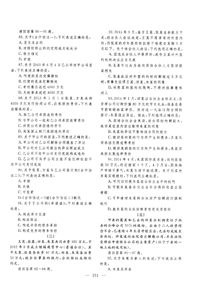 客观题一键打印版2014年--2022年_法考真题相关_真题（02-26）_1.客观题（2002-2025）_2002-2022真题（pdf版本推荐使用）