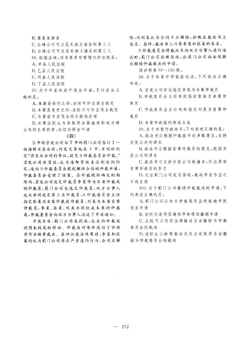 客观题一键打印版2014年--2022年_法考真题相关_真题（02-26）_1.客观题（2002-2025）_2002-2022真题（pdf版本推荐使用）