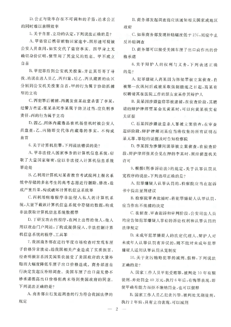 客观题一键打印版2014年--2022年_法考真题相关_真题（02-26）_1.客观题（2002-2025）_2002-2022真题（pdf版本推荐使用）