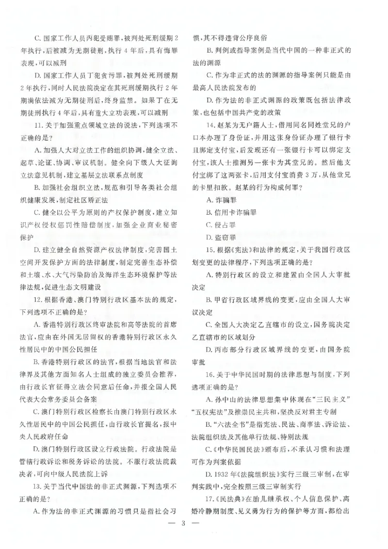 客观题一键打印版2014年--2022年_法考真题相关_真题（02-26）_1.客观题（2002-2025）_2002-2022真题（pdf版本推荐使用）