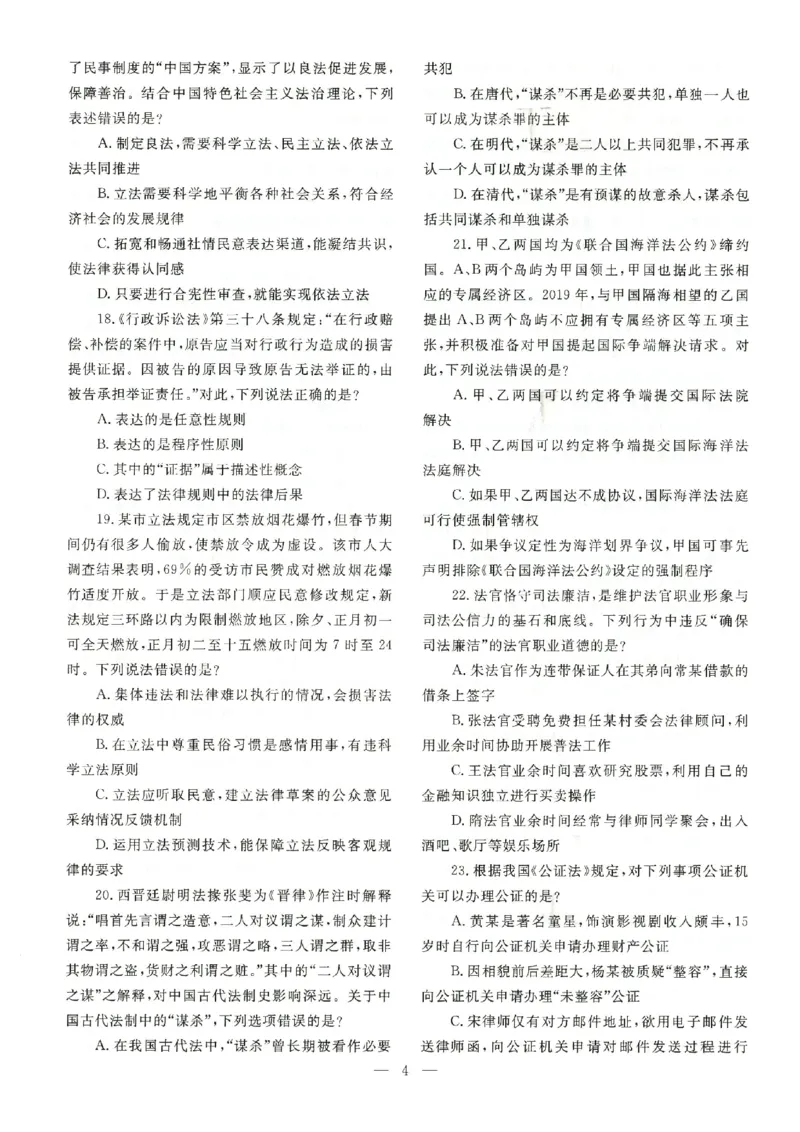 客观题一键打印版2014年--2022年_法考真题相关_真题（02-26）_1.客观题（2002-2025）_2002-2022真题（pdf版本推荐使用）