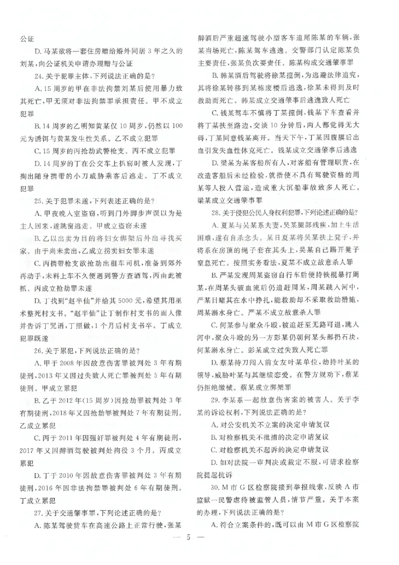 客观题一键打印版2014年--2022年_法考真题相关_真题（02-26）_1.客观题（2002-2025）_2002-2022真题（pdf版本推荐使用）