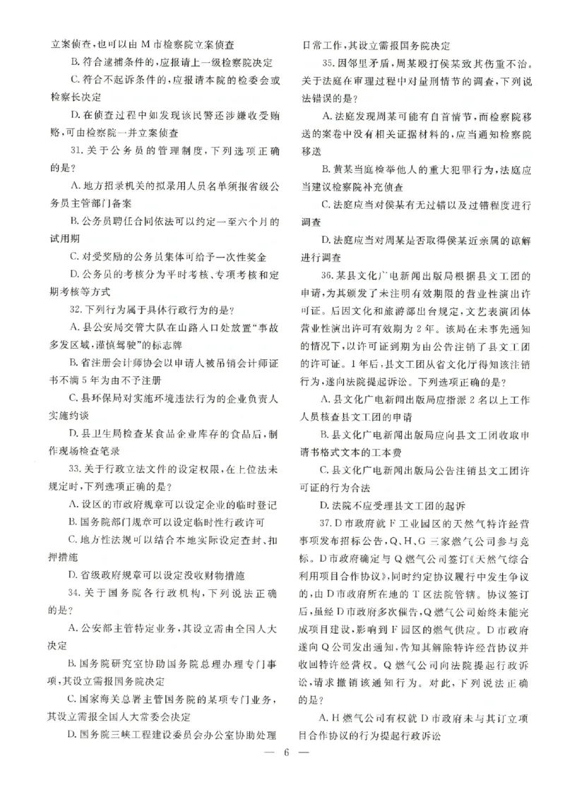 客观题一键打印版2014年--2022年_法考真题相关_真题（02-26）_1.客观题（2002-2025）_2002-2022真题（pdf版本推荐使用）