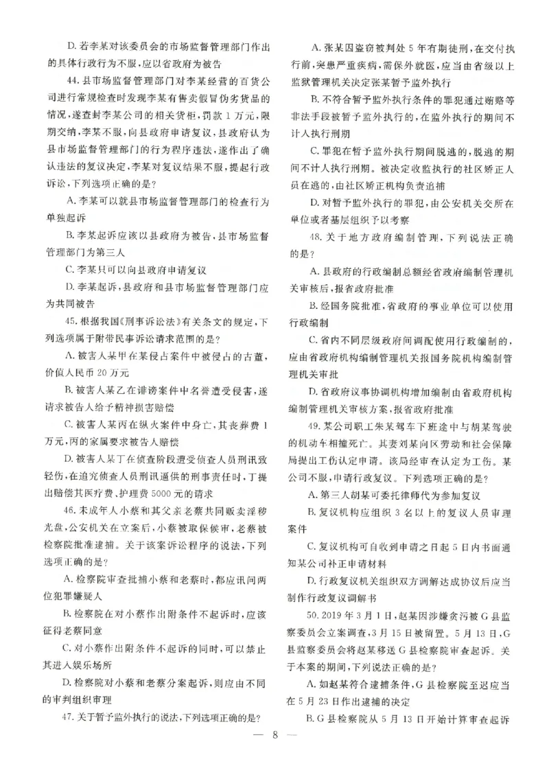 客观题一键打印版2014年--2022年_法考真题相关_真题（02-26）_1.客观题（2002-2025）_2002-2022真题（pdf版本推荐使用）