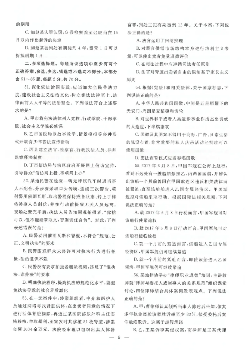 客观题一键打印版2014年--2022年_法考真题相关_真题（02-26）_1.客观题（2002-2025）_2002-2022真题（pdf版本推荐使用）