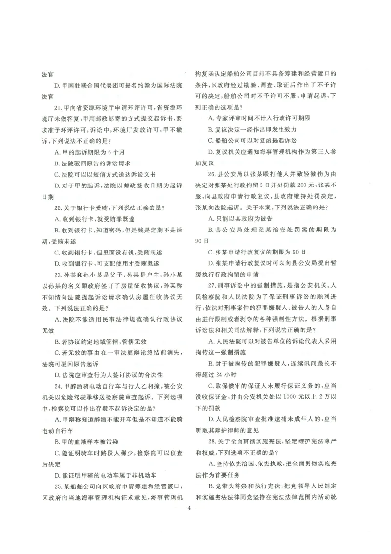 客观题一键打印版2014年--2022年_法考真题相关_真题（02-26）_1.客观题（2002-2025）_2002-2022真题（pdf版本推荐使用）