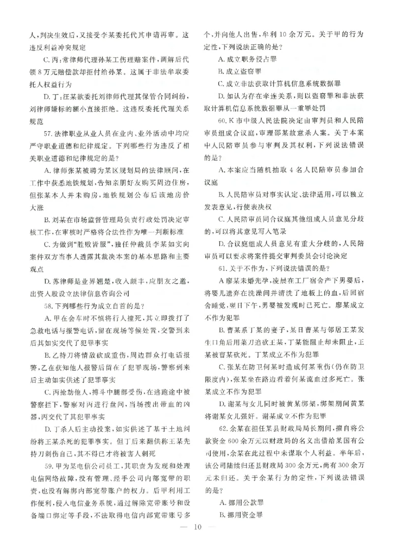 客观题一键打印版2014年--2022年_法考真题相关_真题（02-26）_1.客观题（2002-2025）_2002-2022真题（pdf版本推荐使用）